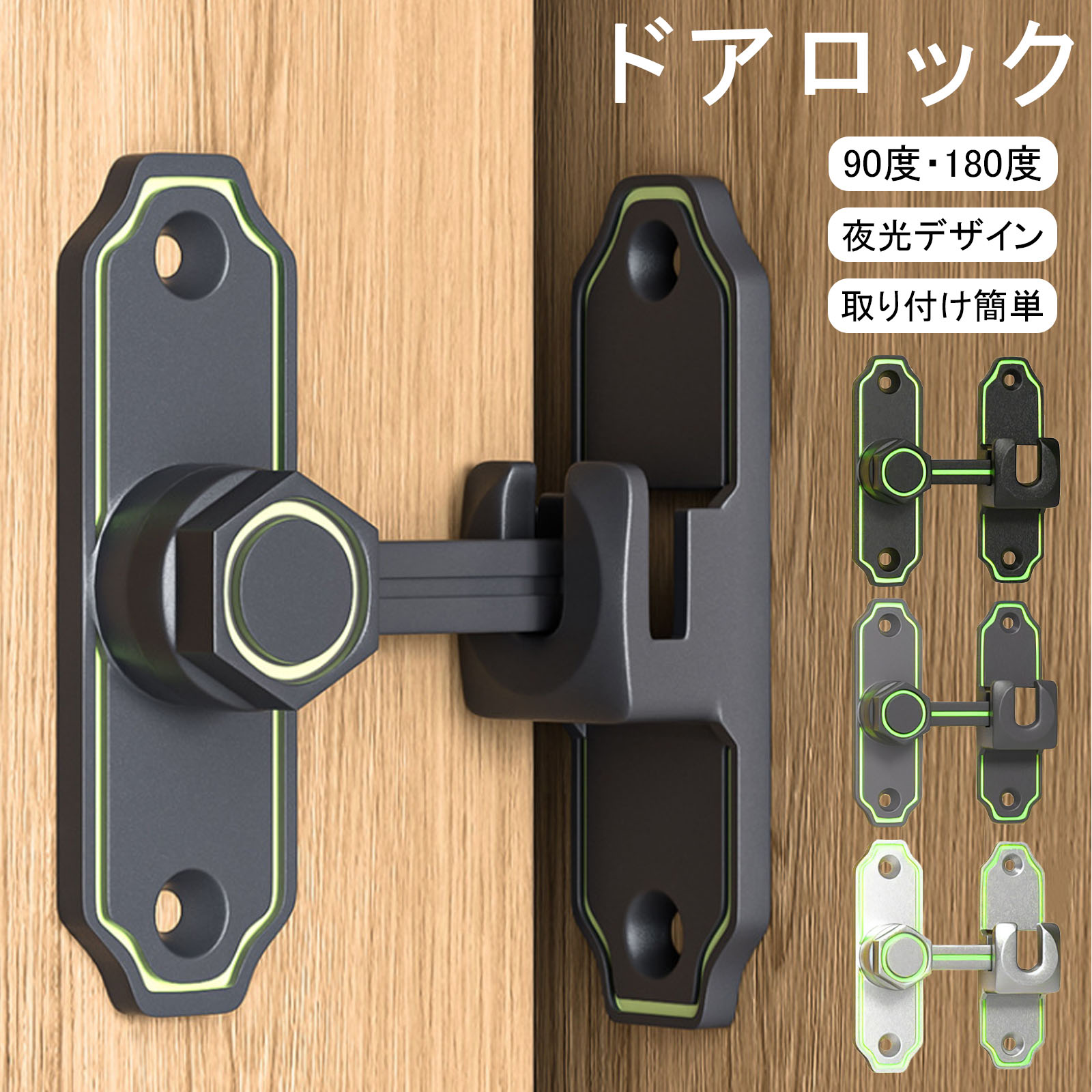 楽天市場】【当日出荷】ドアロック 90度・180度兼用 後付け 防犯 蛍光