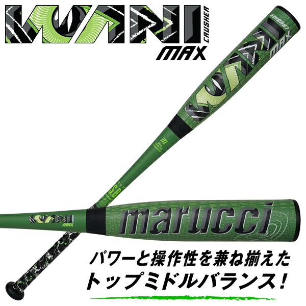 楽天市場】【即日発送可】marucci ワニクラッシャーマックス MJJSBBWCM