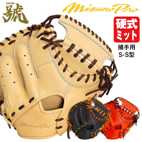 楽天市場】【即日発送可】ミズノ（MIZUNO） 1AJCH31020 硬式用