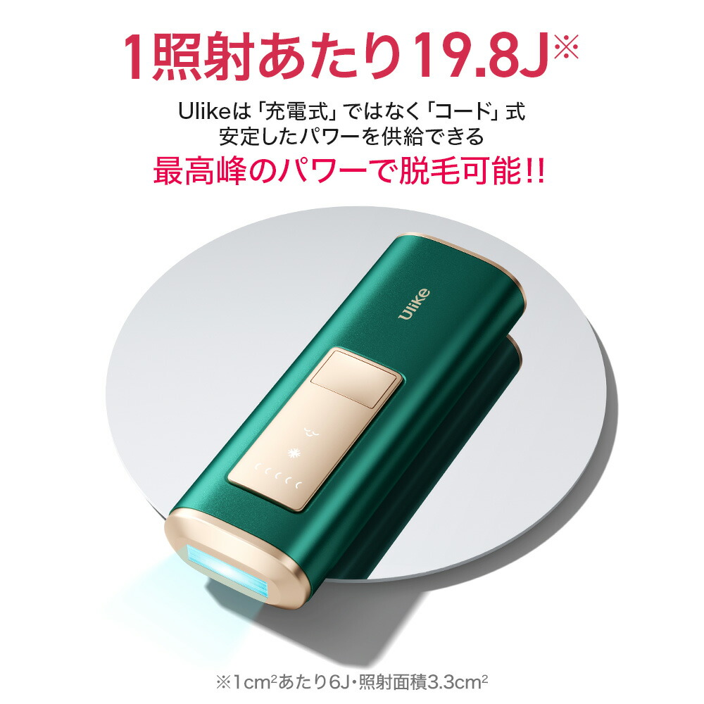 楽天市場】＼クーポン利用でさらにおトク！／光脱毛器 Ulike 公式 IPL
