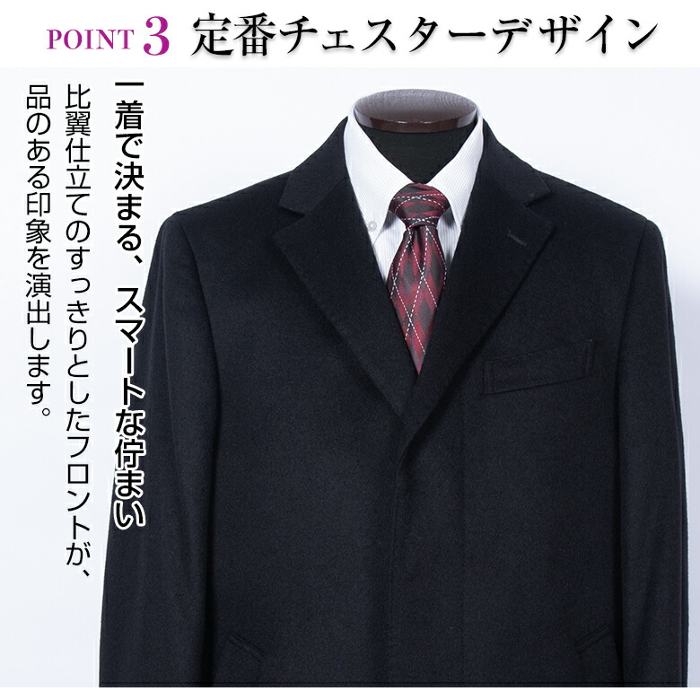 楽天市場】メンズ チェスターコート カシミヤ100％ 比翼仕立て 高級