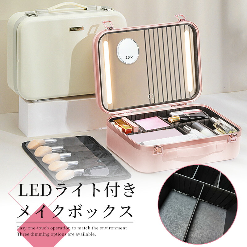 楽天市場】【残り1点】メイクボックス 鏡付き ライト付き 大容量