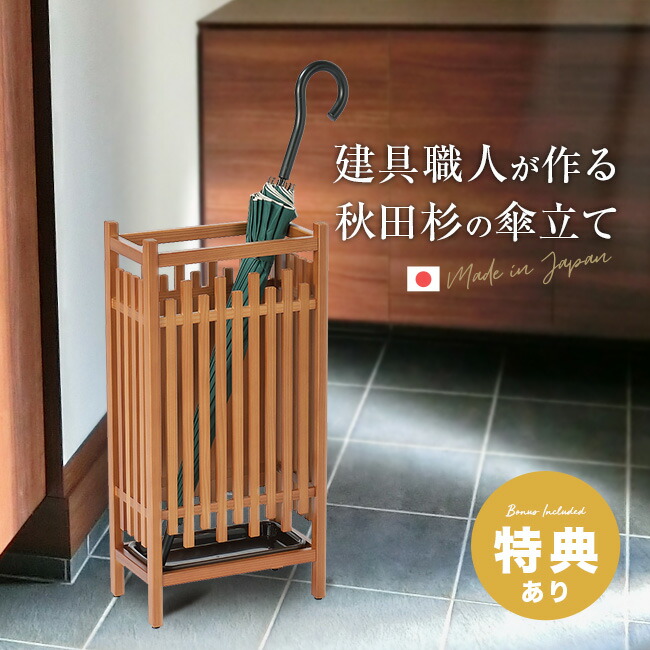 楽天市場】＼特典あり／大湊文吉商店 秋田杉 格子傘立 OM-181[傘立て