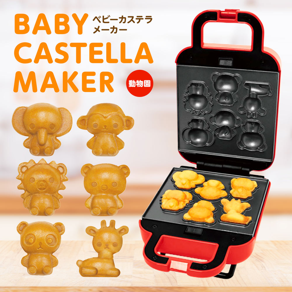 楽天市場】ピーナッツクラブ ベビーカステラメーカー どうぶつえん