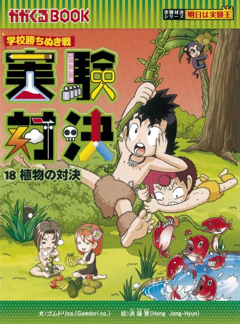楽天市場】実験対決シリーズ 30の通販