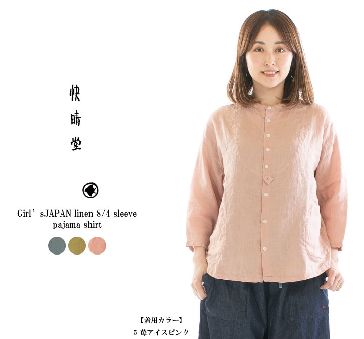 楽天市場】快晴堂 カイセイドウ Girl's JAPANリネン八分袖パジャマ