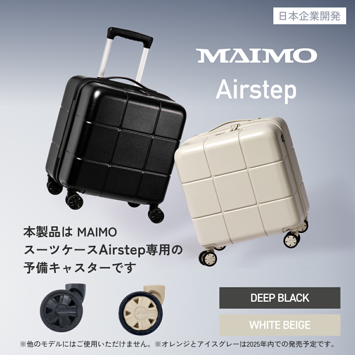 楽天市場】[MAIMO] 【単品キャスター】スーツケース Airstep 専用 交換