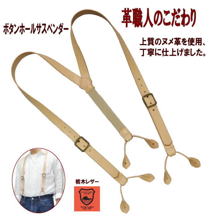 楽天市場】サスペンダー ボタンホール メンズ 革 本革 牛革 レザー