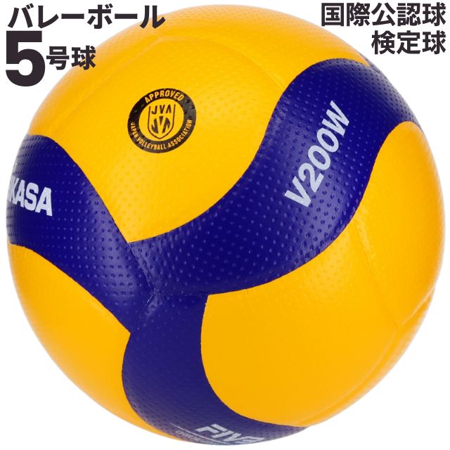楽天市場】【送料無料】Mikasa ミカサ V200W バレーボール5号 検定球