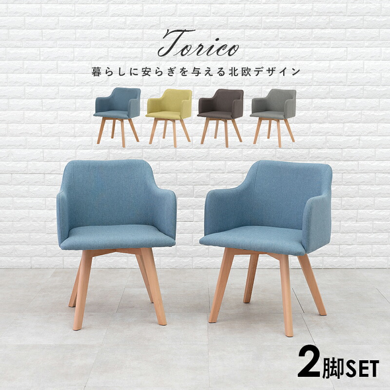 楽天市場】【5%OFFクーポンあり☆3/1限定】北欧風ダイニングチェア2脚