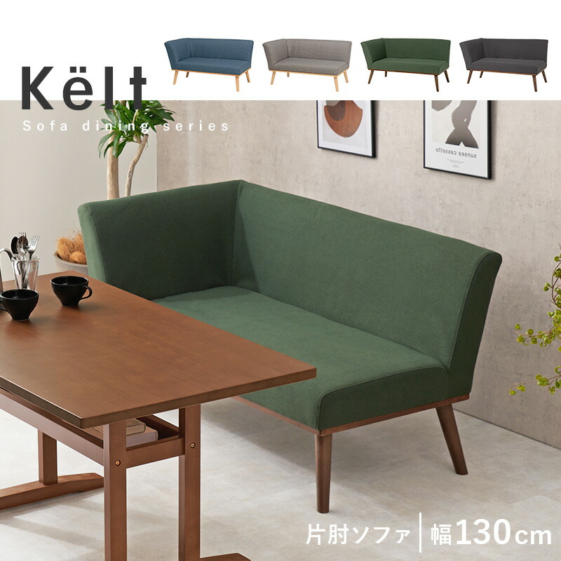 楽天市場】【50%OFFクーポンあり☆4日20時〜先着2名】ダイニング片肘