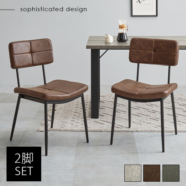 楽天市場】【5%OFFクーポンあり☆3/1限定】チェア ステッチ入り 2脚