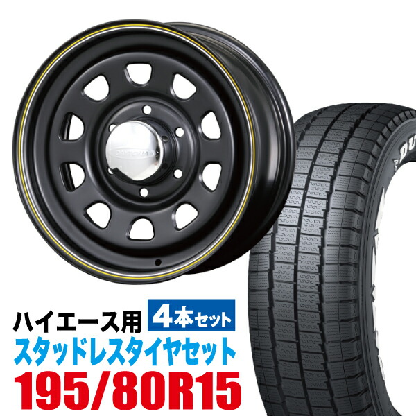 楽天市場】【4本組】ハイエース タイヤホイールセット DAYTONA-RS 15