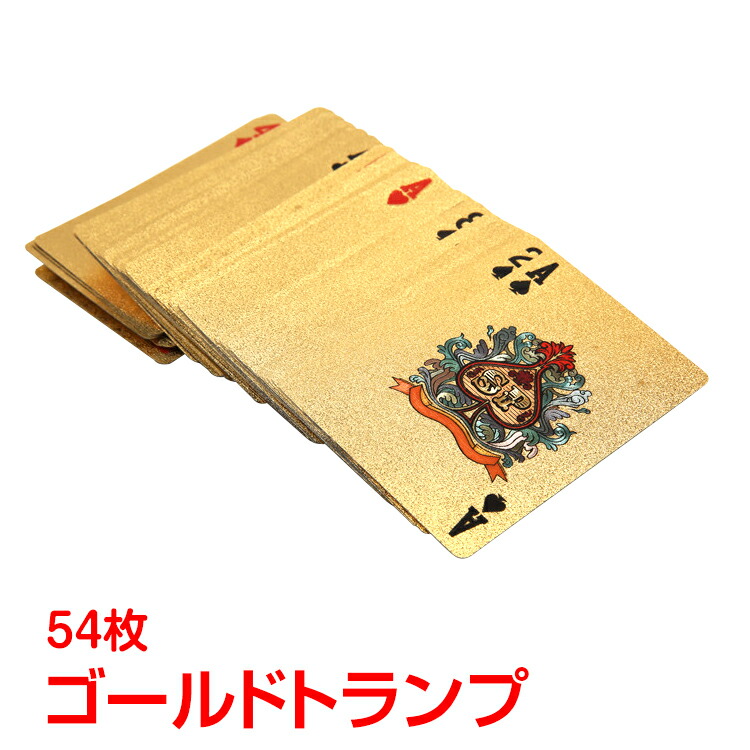 楽天市場】【1(日)24H限定10%オフCP】ゴールドトランプ カード ゲーム