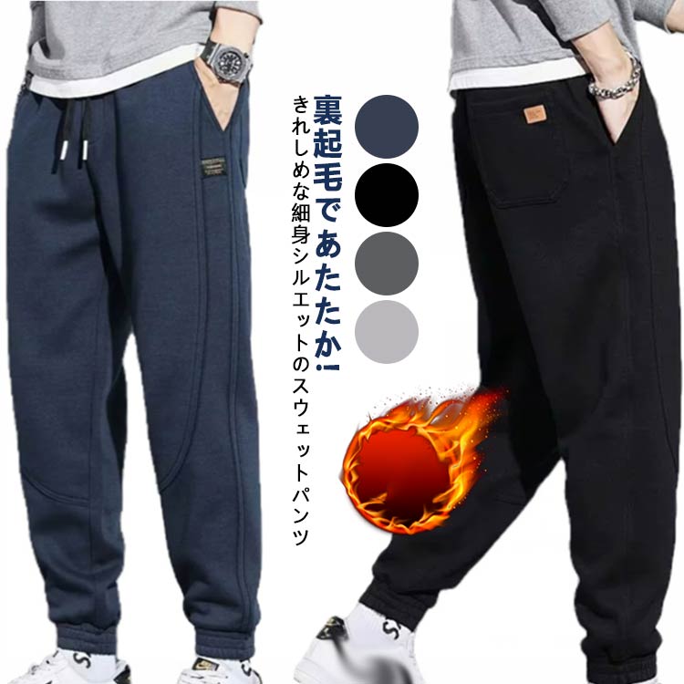 楽天市場】 セットアップ対応 ジョガーパンツ カフスパンツ 裏起毛