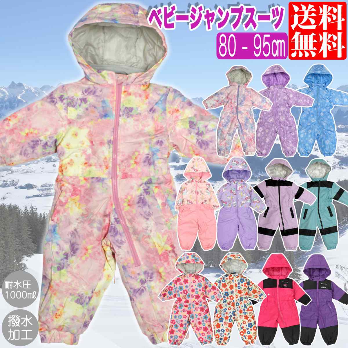楽天市場】ベビー 女の子 冬 防寒 アウター ジャンプスーツ スキー