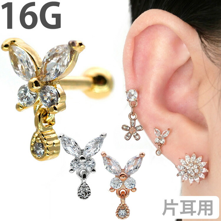 楽天市場】ボディピアス 16G ティアドロップチャームバタフライ