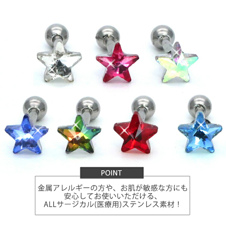 楽天市場】ボディピアス 16G Soeur de Nana 星モチーフのカラフル