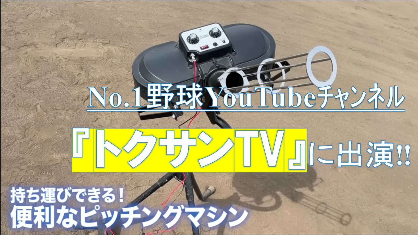 楽天市場】ロング発射口 2ホイール式ピッチングマシン用 野球
