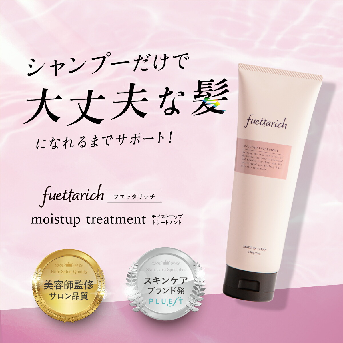 fuetarich メモリーゲルシャンプー&トリートメント6本セット