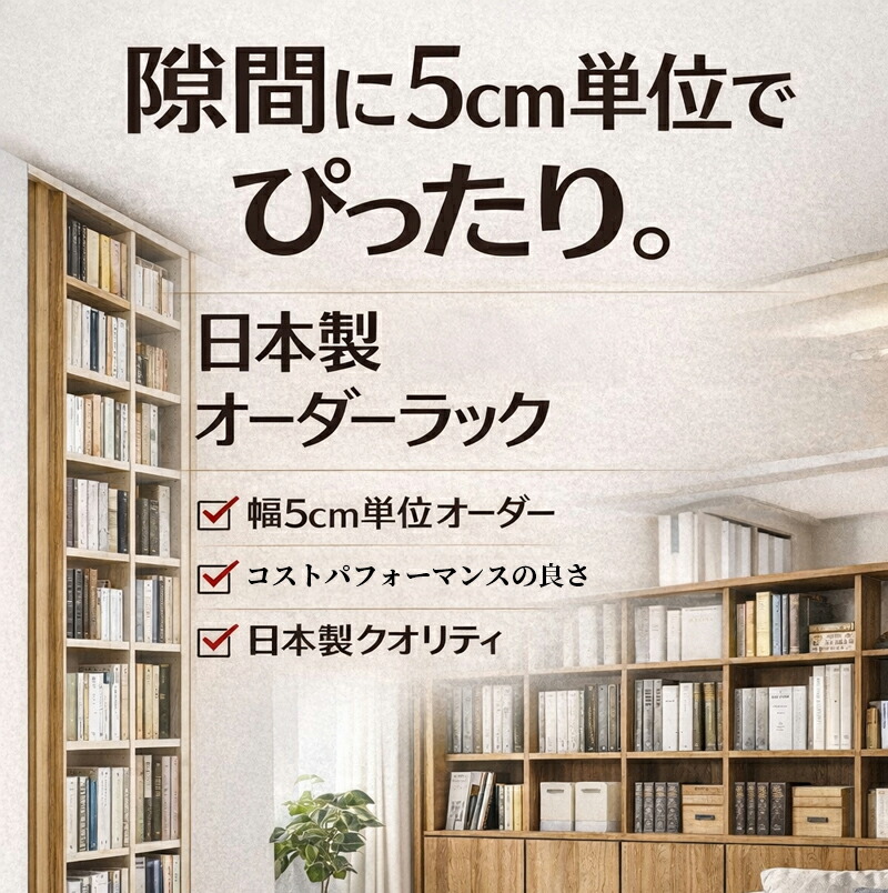楽天市場 | PLUS ONE KAGU 楽天市場店 - オーダメイド家具