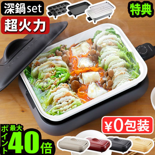 楽天市場】【4大特典付】 レコルト ホットプレート 深鍋セットおしゃれ