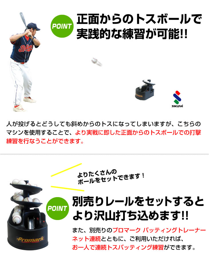 楽天市場】PROMARK プロマーク バッティングトレーナー トス対面2と