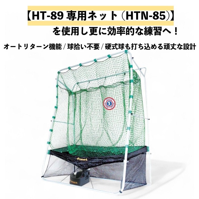 楽天市場】充電バッテリー内蔵 promark プロマーク バッティング