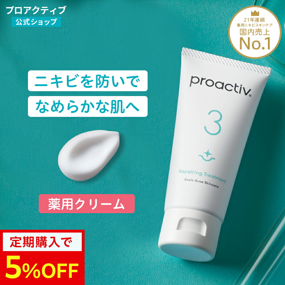 楽天市場】ニキビ予防クリーム｜リペアリングトリートメント 【プロ