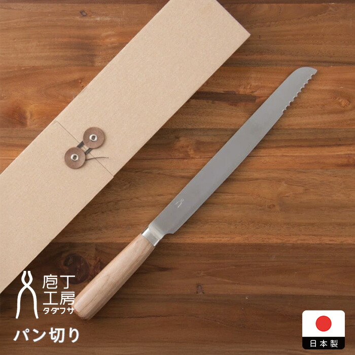 楽天市場】庖丁工房タダフサ パン切り / パン切り包丁 ブレッドナイフ