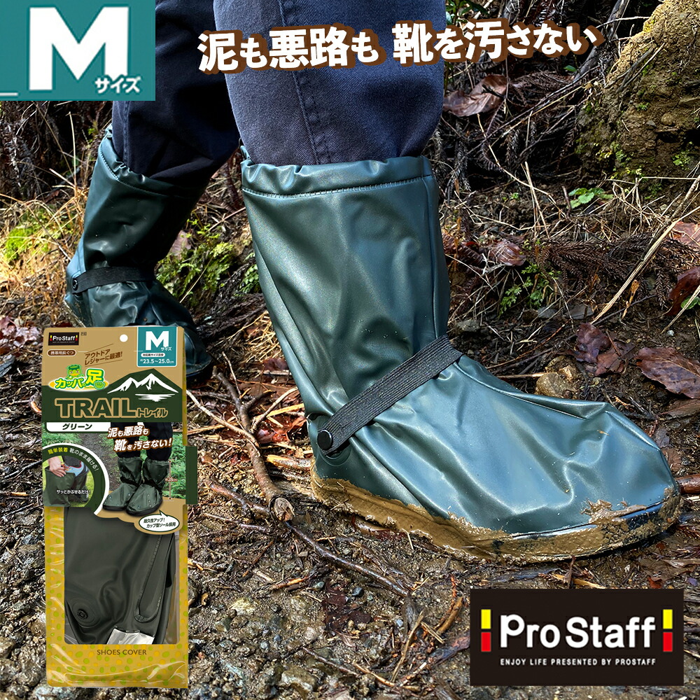 楽天市場】プロスタッフ 靴の上から履けるレインシューズカバー カッパ