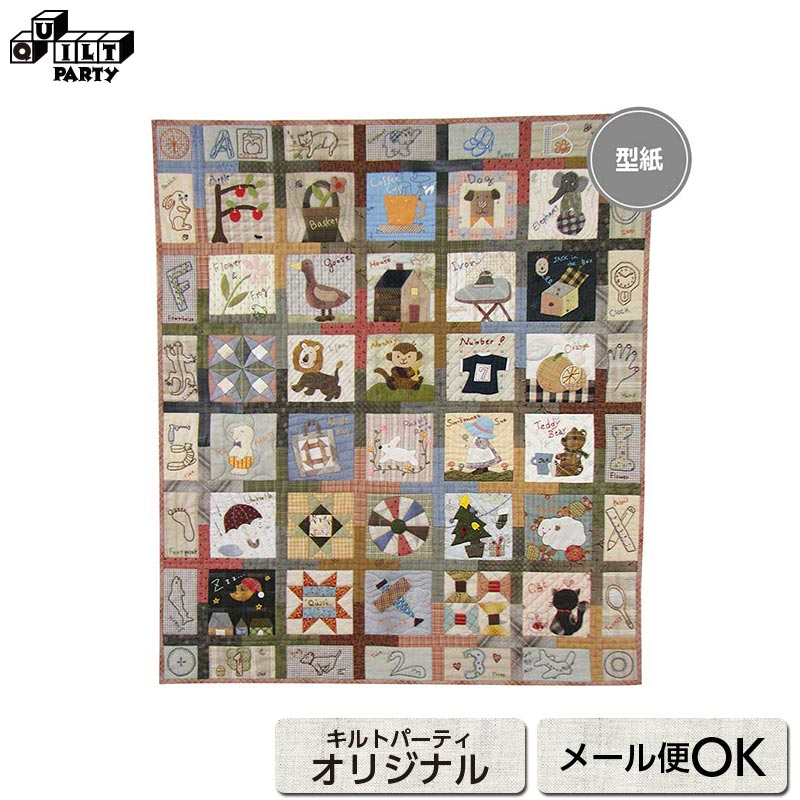 楽天市場】アルファベットギャラリーの型紙 | 型紙 パッチワーク