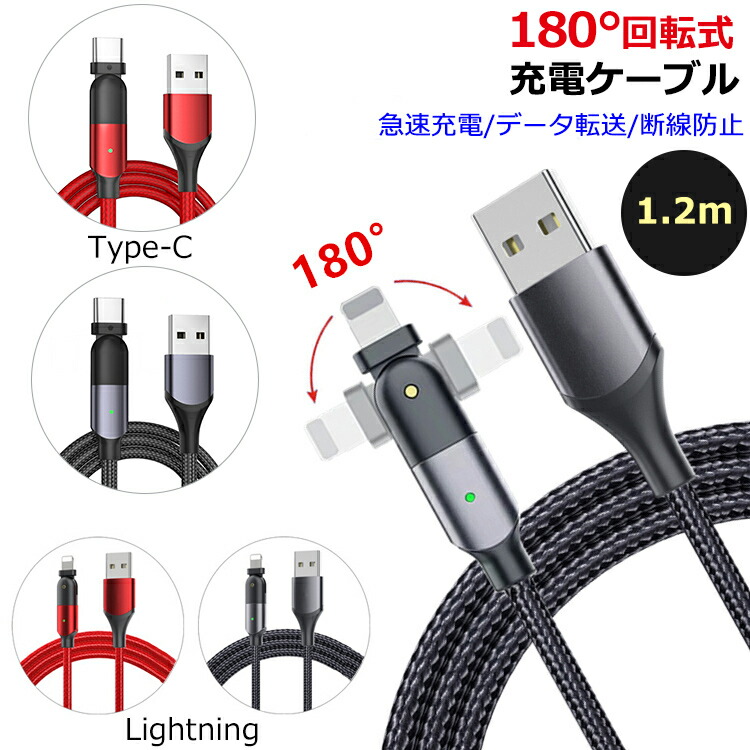 楽天市場】【24H限定10%OFFクーポン 180度回転 断線しにくい】iPhone