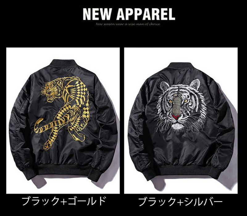 楽天市場】スカジャン メンズ ジャケット ブルゾン 虎柄刺繍 防風 軽量