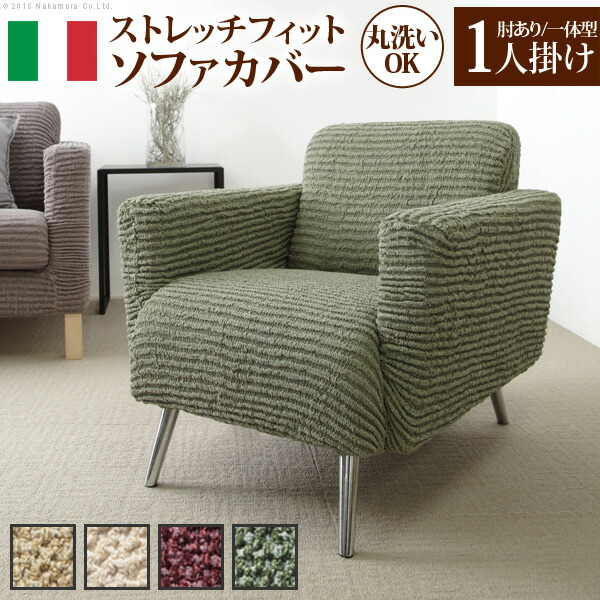 楽天市場】ソファ 一人掛け（原産国/製造国イタリア）の通販