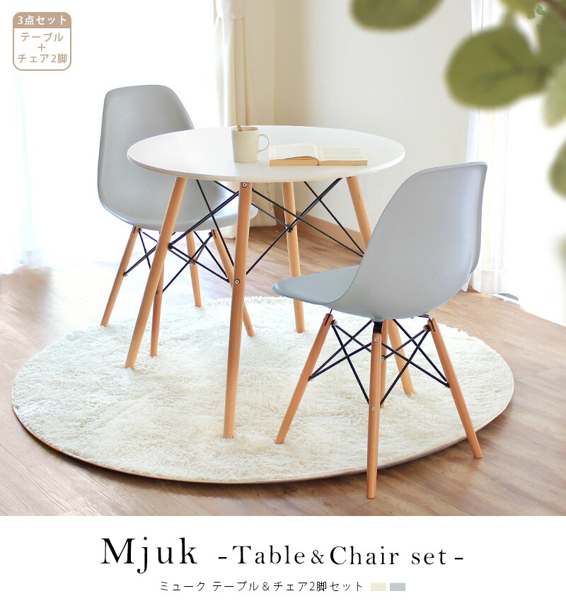 楽天市場】ミューク テーブル＆チェア2脚セットダイニングテーブル