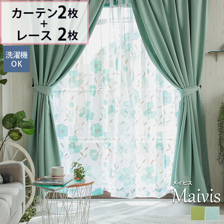 楽天市場】【半額クーポン配布中☆4日20時〜】カーテン 4枚セット