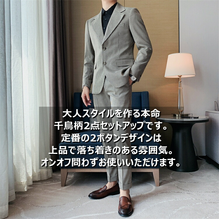楽天市場】千鳥柄 2ボタン スーツ メンス 上下セット セットアップ