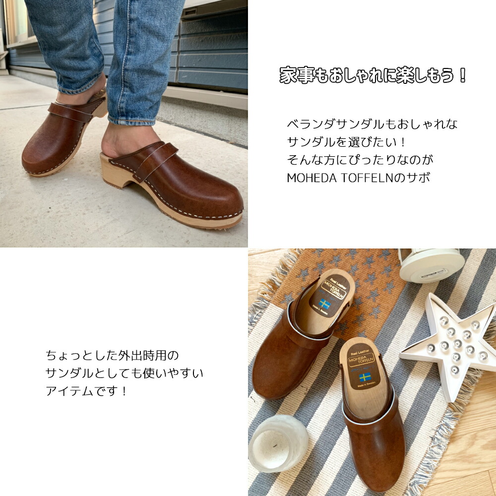 楽天市場】MOHEDATOFFELN【モヘダトフェール】 北欧 木底 サボ メンズ
