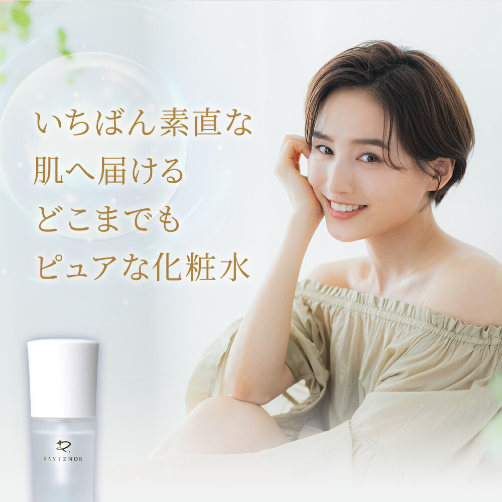 楽天市場】レイテノール 化粧水 無添加 ミスト化粧水 化粧水スプレー
