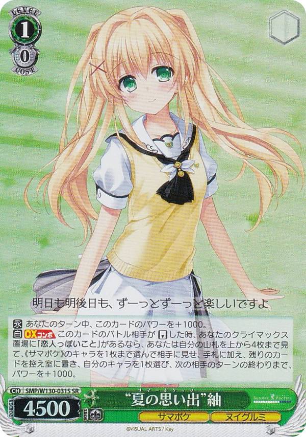 楽天市場】ヴァイスシュヴァルツ SMP/W130-031S “夏の思い出”紬 (SR