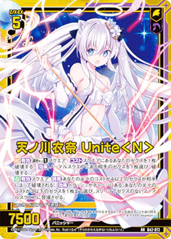 楽天市場】ゼクス Z/X B42-072 天ノ川衣奈 Unite＜N＞ (RR