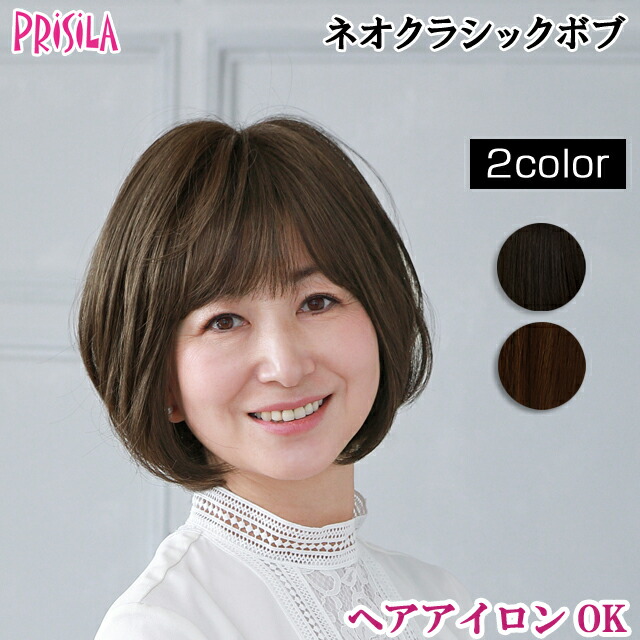 楽天市場】ウィッグ ショート ボブ フルウィッグ プリシラ ミセス ネオ