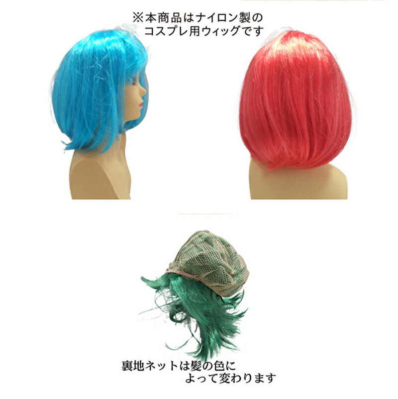 楽天市場】カラーウィッグ ショート オールウィッグ フルウィッグ