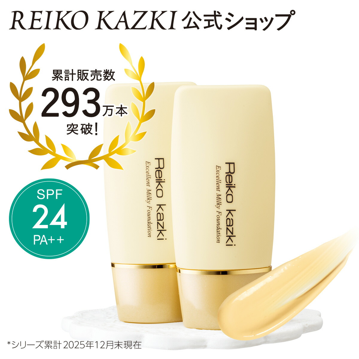 楽天市場】【かづきれいこ 公式】【2本セット】化粧下地 エクセレント