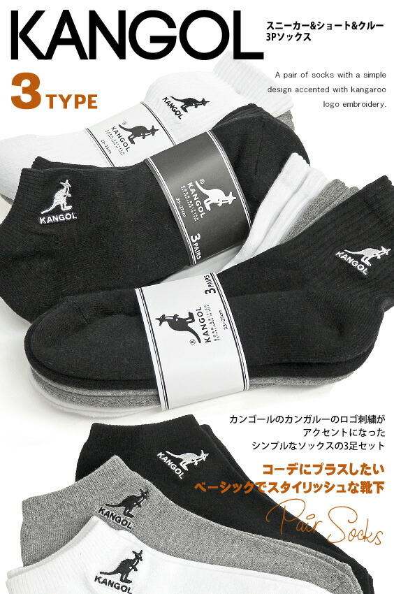 楽天市場】KANGOL 3Pソックス カンゴール ロゴ刺繍 3足セット 靴下