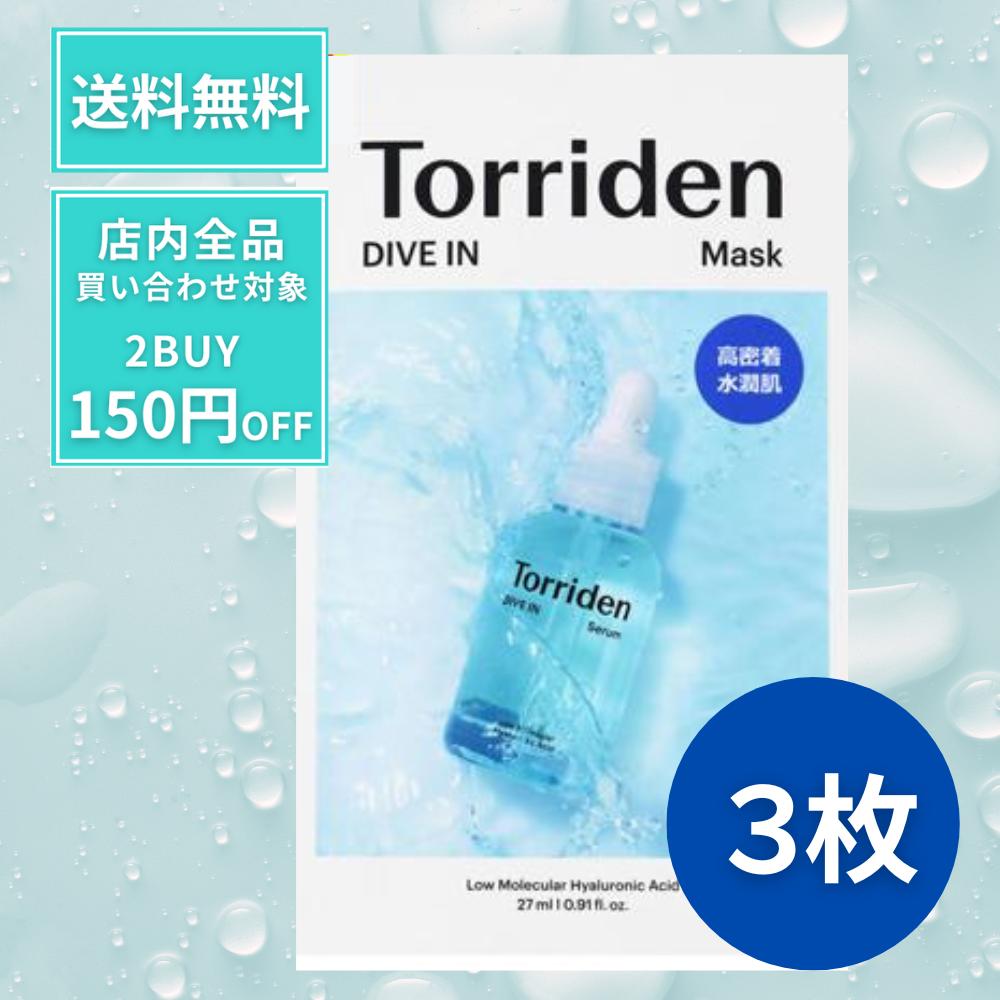 楽天市場】トリデン パック torriden ダイブインパック ダイブイン 3枚