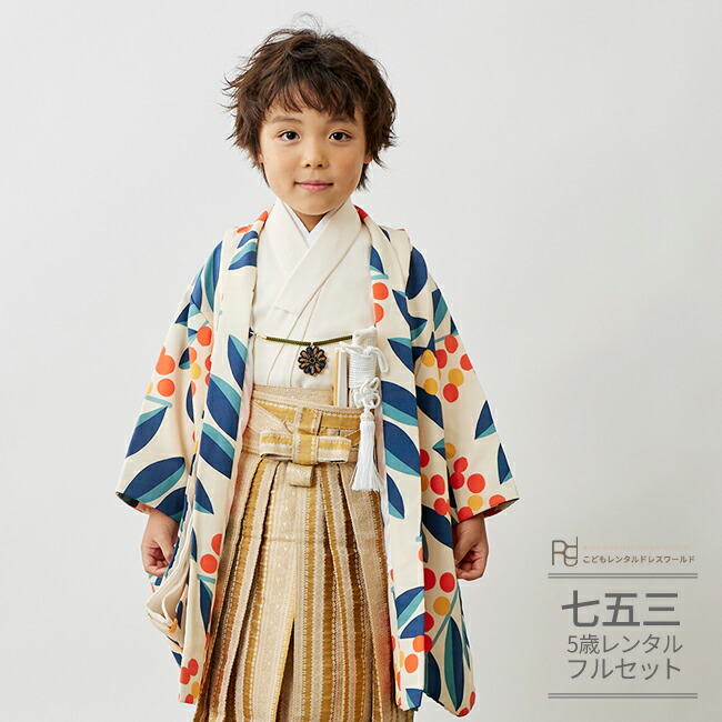 楽天市場】七五三 5歳 フルセット レンタル 753 男児 着物 男の子 ( 五