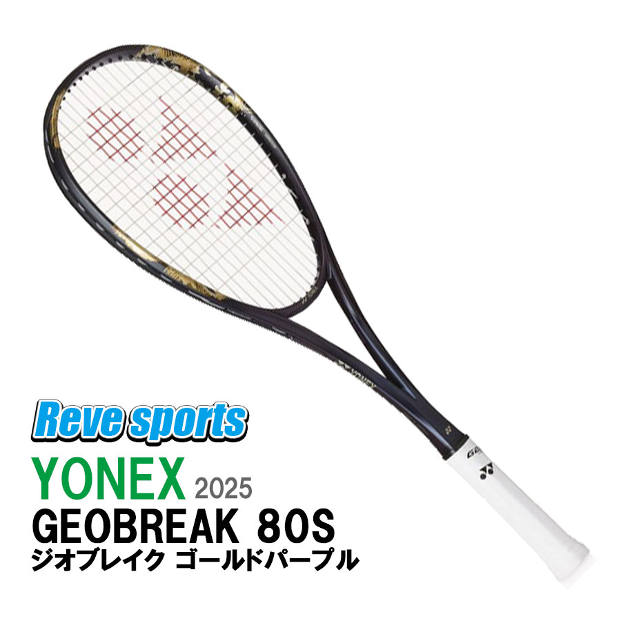楽天市場】YONEX(ヨネックス) ジオブレイク 80S ( GEOBREAK 80S
