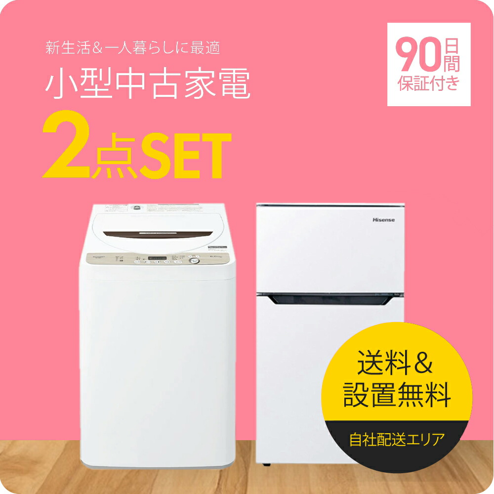 楽天市場】一人暮らし 家電セット 中古（配送サービス取付工事可